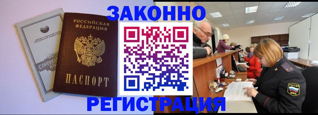 временная регистрация недорого в Мыски