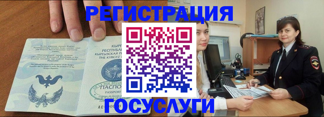 временная регистрация недорого в Мыски