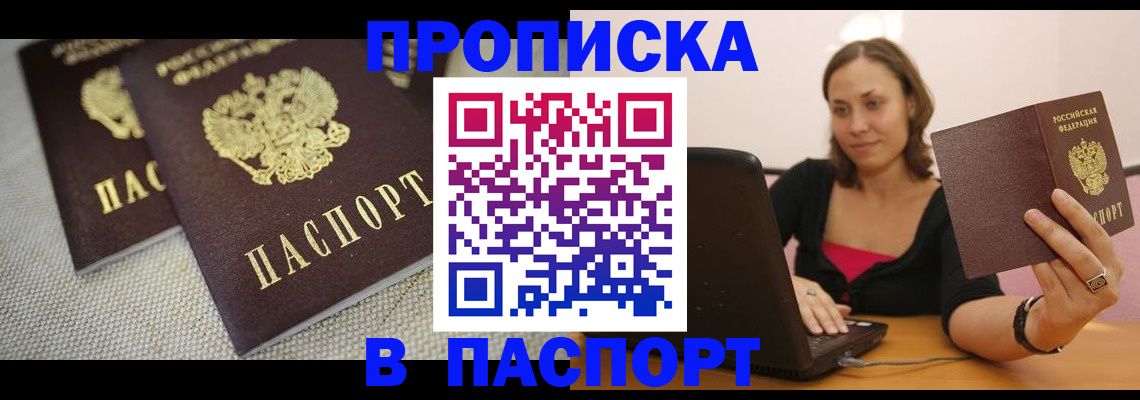 прописка регистрация в Мыски