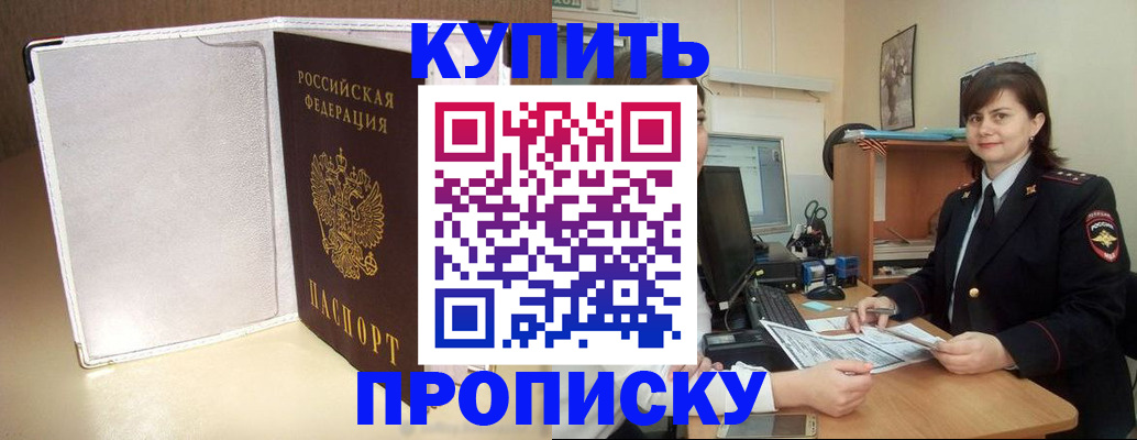 временная регистрация законно в Мыски