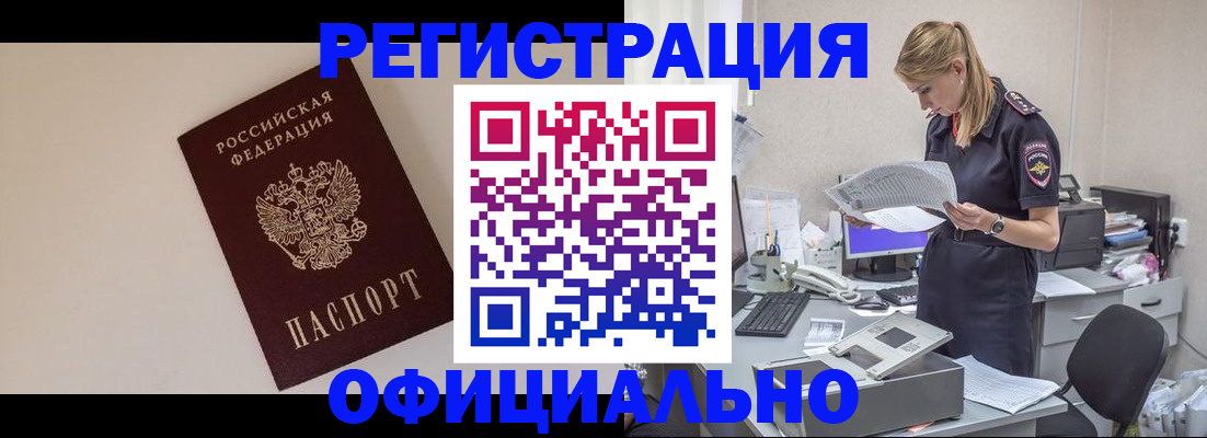 прописка в квартире в Мыски